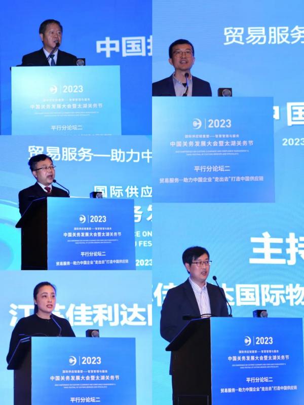 2023中国关务发展大会之平行分论坛二：业务服务—助力中国企业“走出去” 打造中国供给链