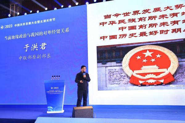 008PG国际物流参加承办的2023中国关务发展大会盛大开幕