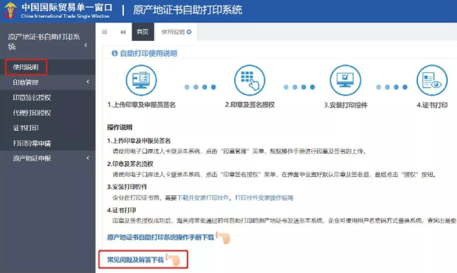 原产地证书自主打印常见问题及解决步骤