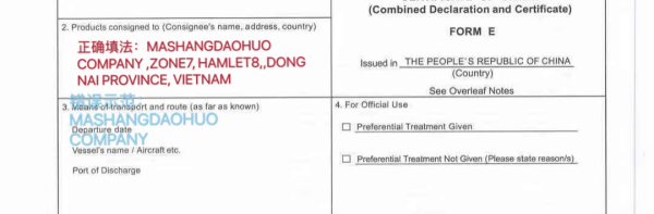  FORM E产地证具体填造规范