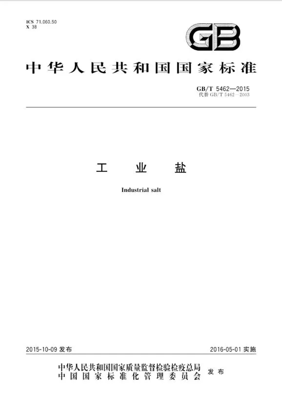 进口工业盐必要报关吗？流程是什么样的？