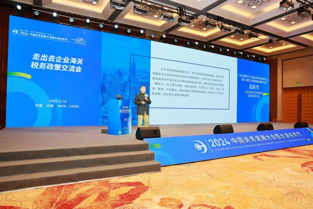2024中国关务发展大会暨太湖关务节成功进行