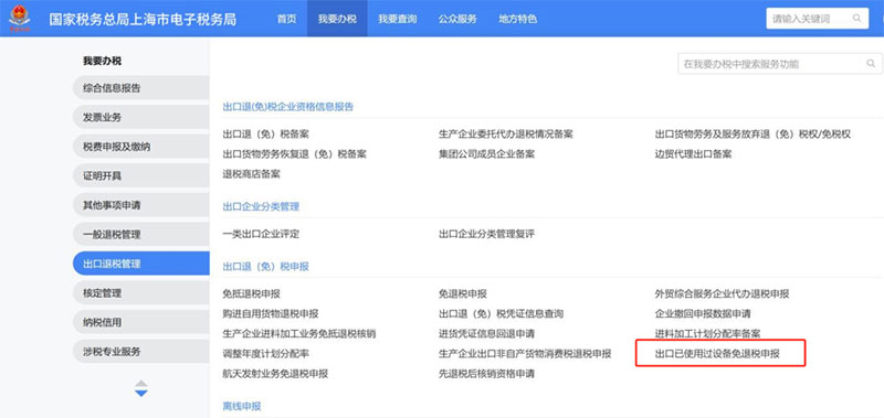 退税申报步骤