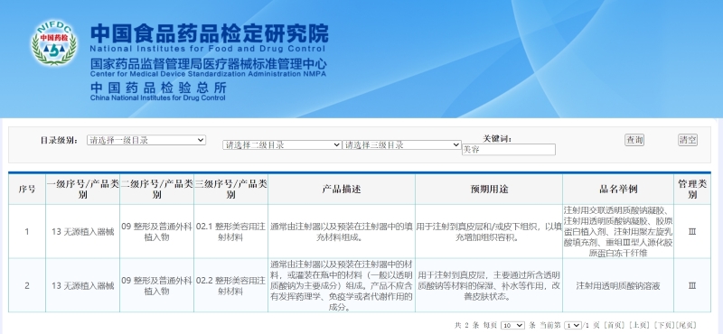 国度药品监督治理局官方网站查问目录