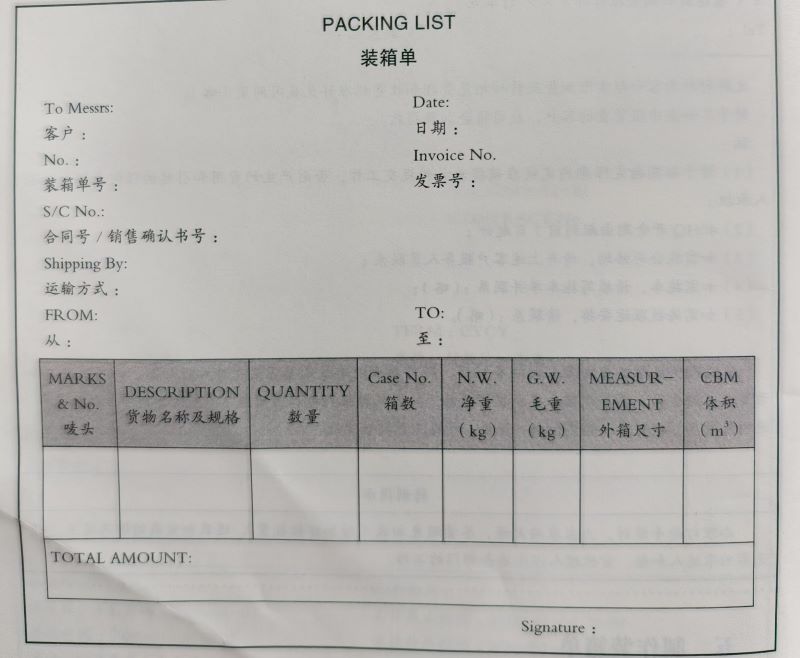 装箱单范本