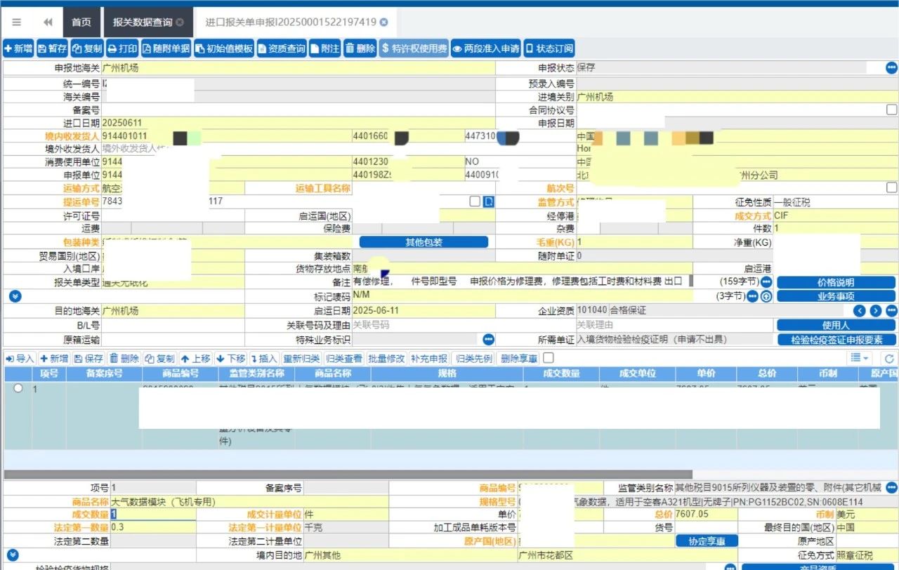 企业选择提醒框中的退回批改，则返回到申报界面