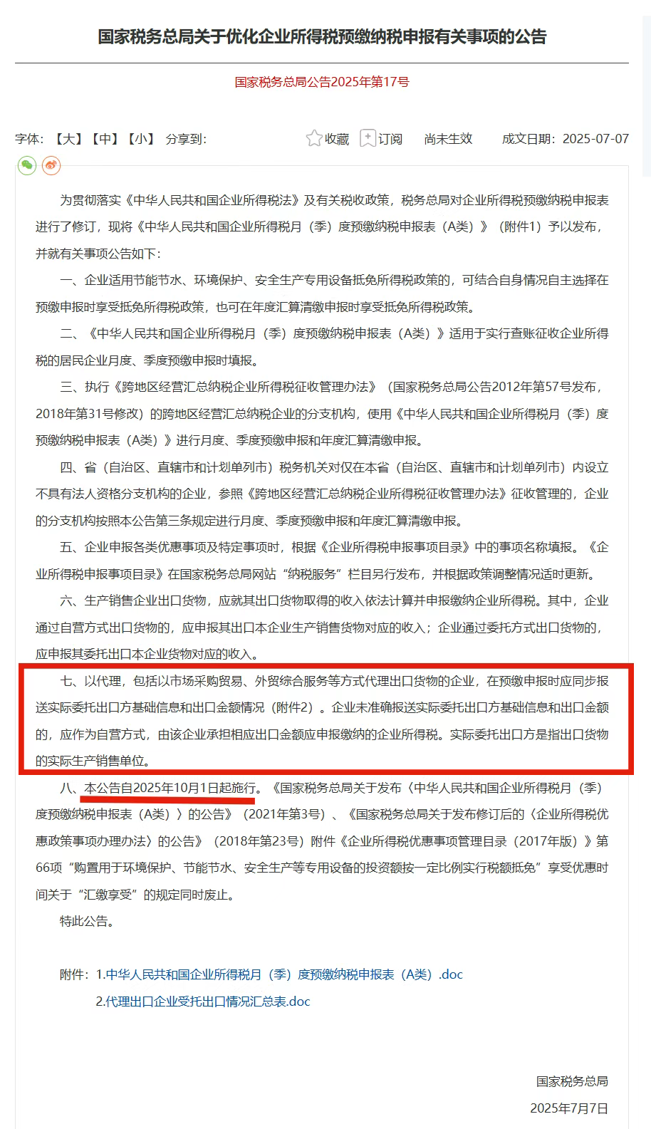 国度税务总局颁布的有关买单出口的新规