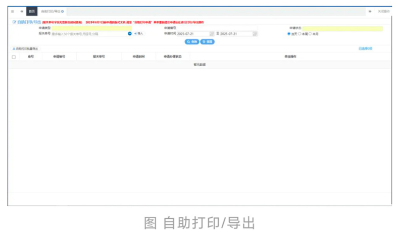 自主打印导出