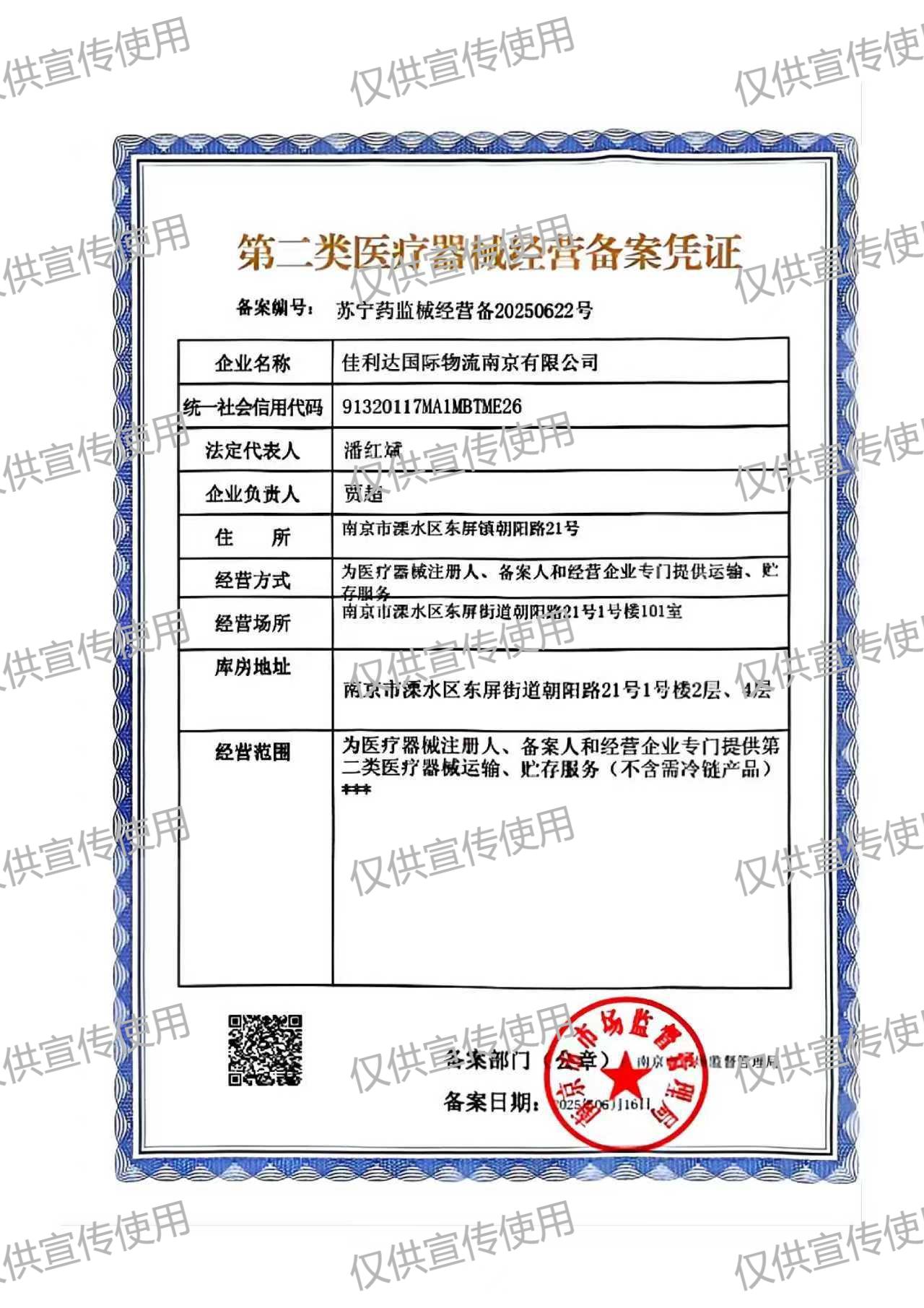 008PG国际漯河物流园的第二类医疗器械经营登记凭证