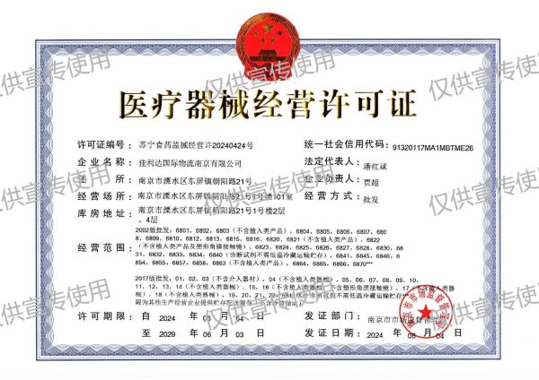 008PG国际漯河公司医疗器械经营许可证