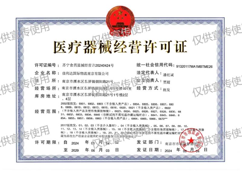 图为008PG国际漯河公司的医疗器械经营许可证
