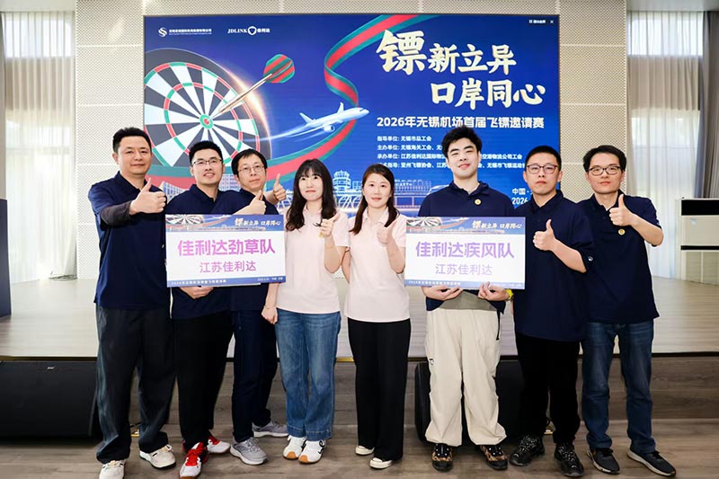 008PG国际物流参加承办的2026年三门峡机场首届飞镖约请赛圆满闭幕